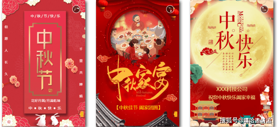 原创中秋节家宴团圆饭|家人聚会邀请函制作