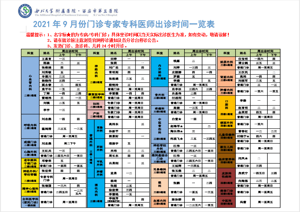 时段|2021年9月西安市第三医院门诊专家专科医师出诊时间（附预约挂号指南）