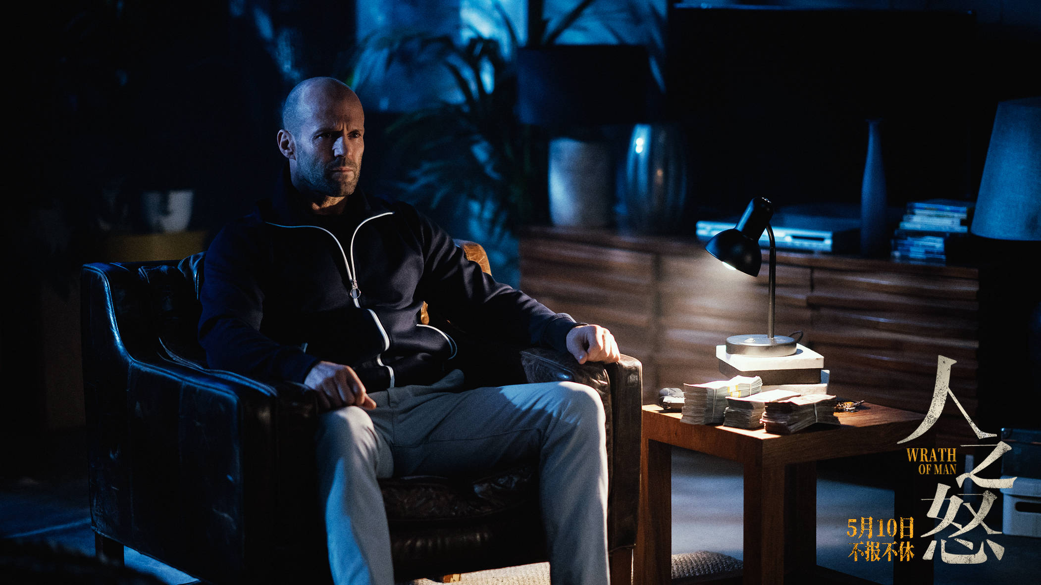 名字|喜欢杰森斯坦森的粉丝不买账《人之怒》？