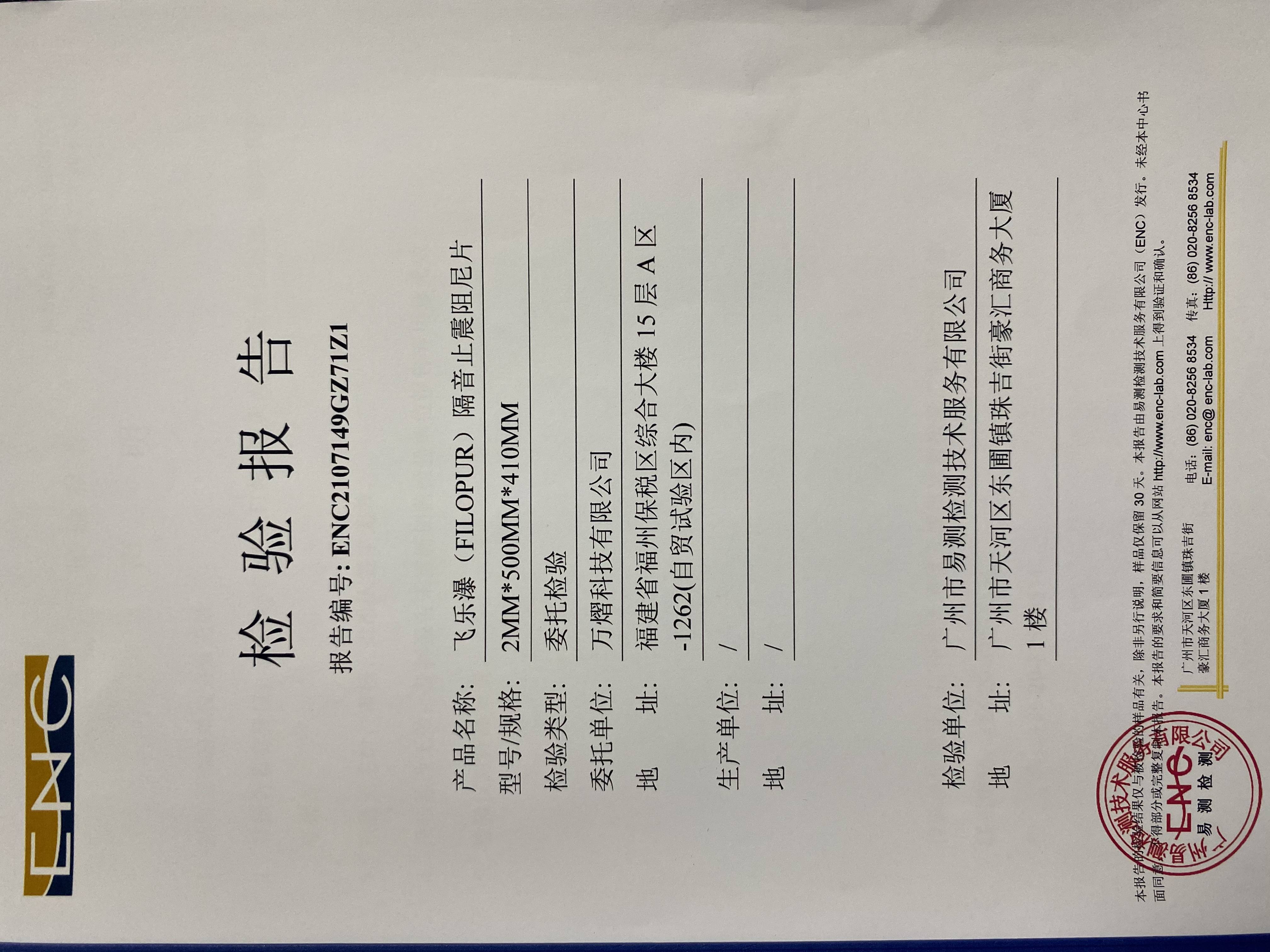 隔音棉十大品牌,隔音,阻尼片,filopur,飞乐瀑
