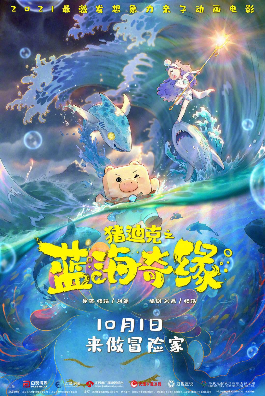 消息资讯|疯狂内卷！《长津湖》《我和我的父辈》等11部新片定档国庆