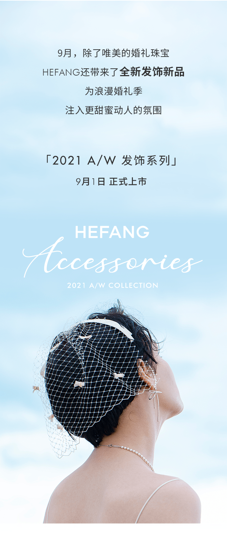 系列,正式上市,上新,发饰|ACC上新 | 2021秋冬发饰系列正式上市