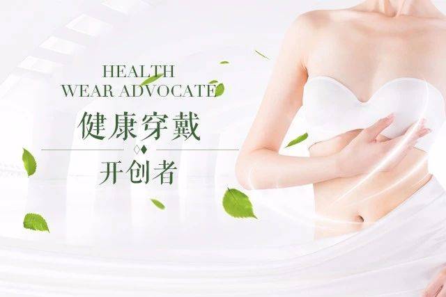 蝴蝶|蝴蝶堂｜佰草极疏：舒养养护，打造女性健康穿戴新生态