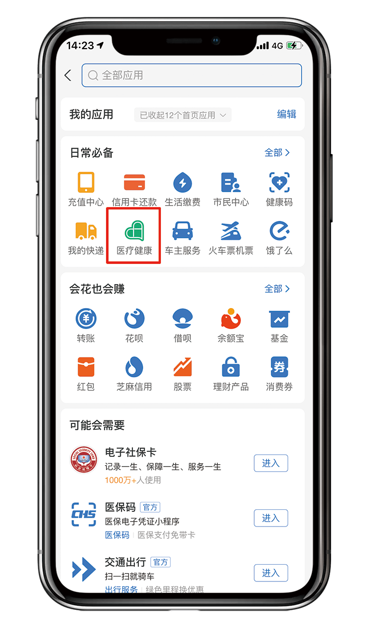 搜索|神奇！支付宝里居然可以搜到临床试验