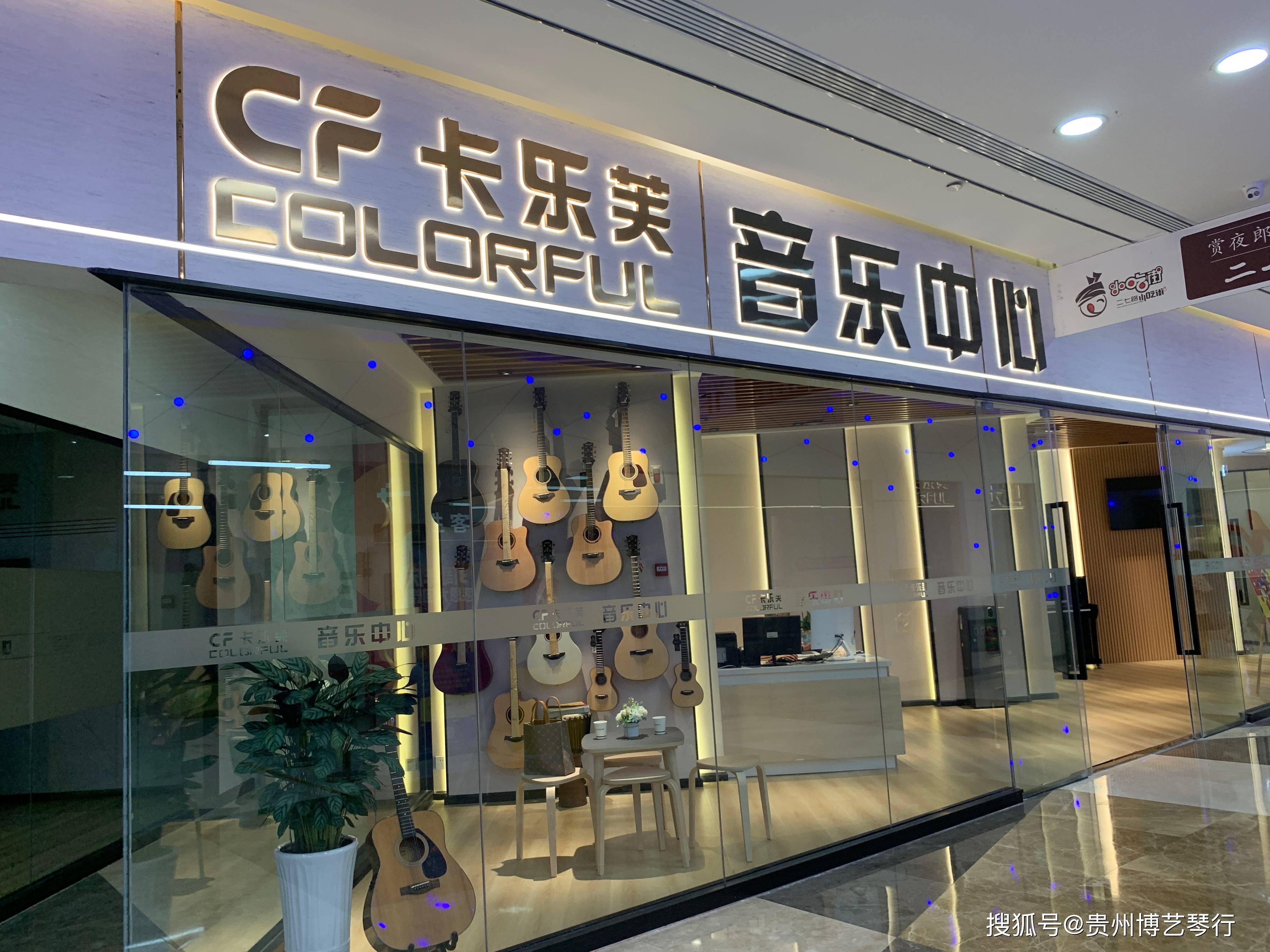 贵州贵阳卡乐芙音乐中心是知名音乐智能教育品牌戴纳索斯(国际)教育旗