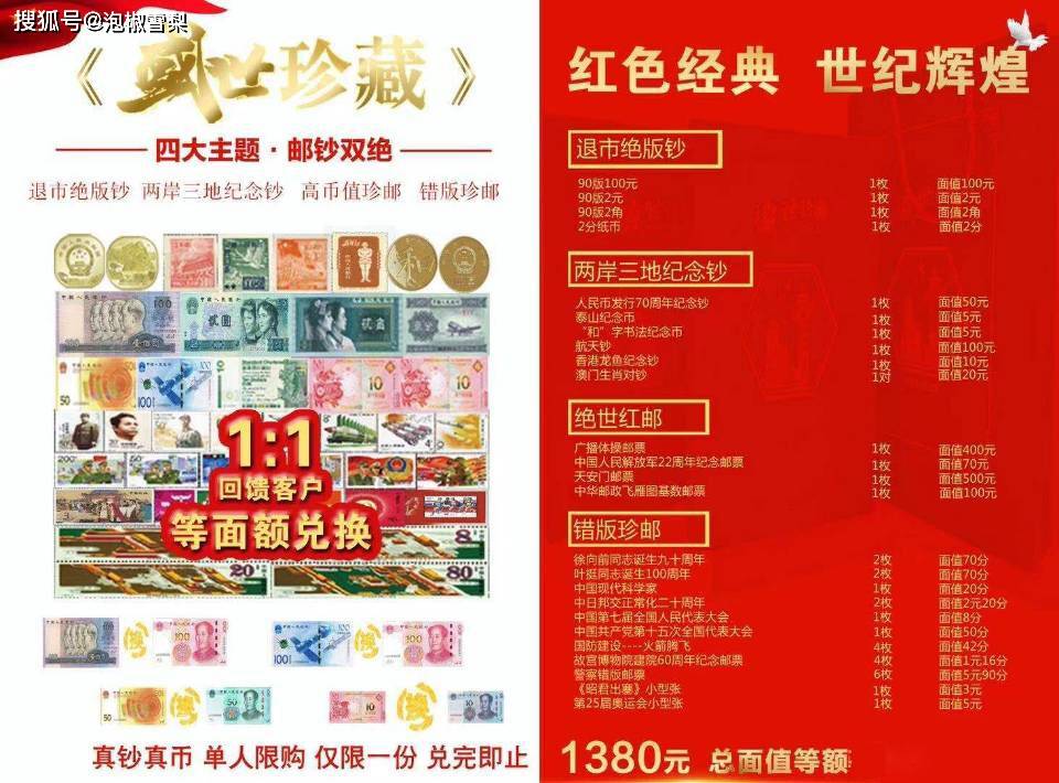 等面值1：1兑换又是老邮票老钱币为什么这样的珍藏册不要换？