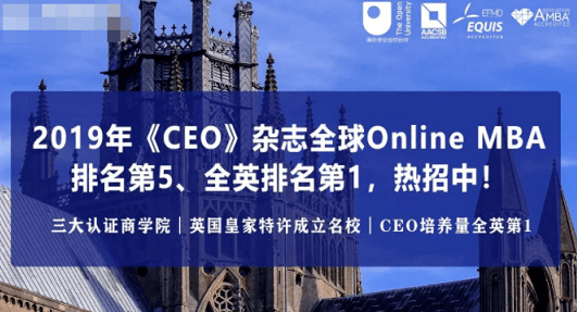 全球mba排行榜_英国国际MBA,三大国际认证,QS全球OnlineMBA排名第6