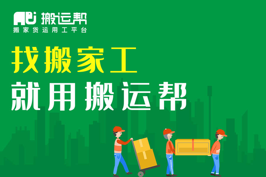 怎样注册搬家搬运工