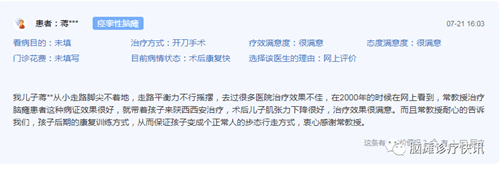 手术|脑瘫孩子手术治疗效果怎么样？听听他们怎么说？