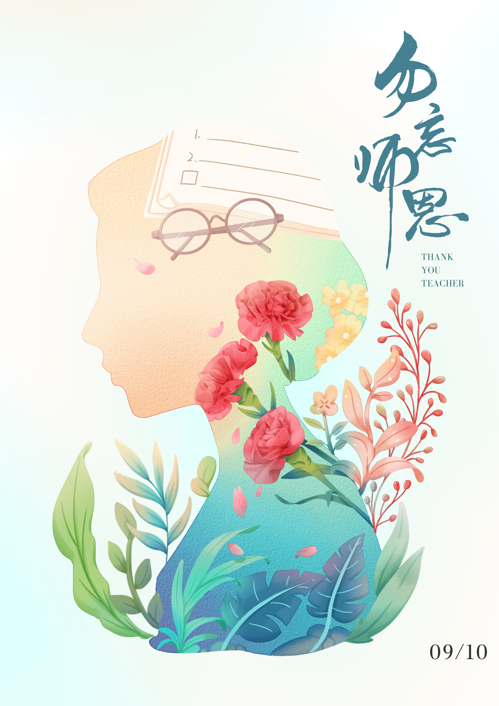 教师节|金秋九月,感怀恩师