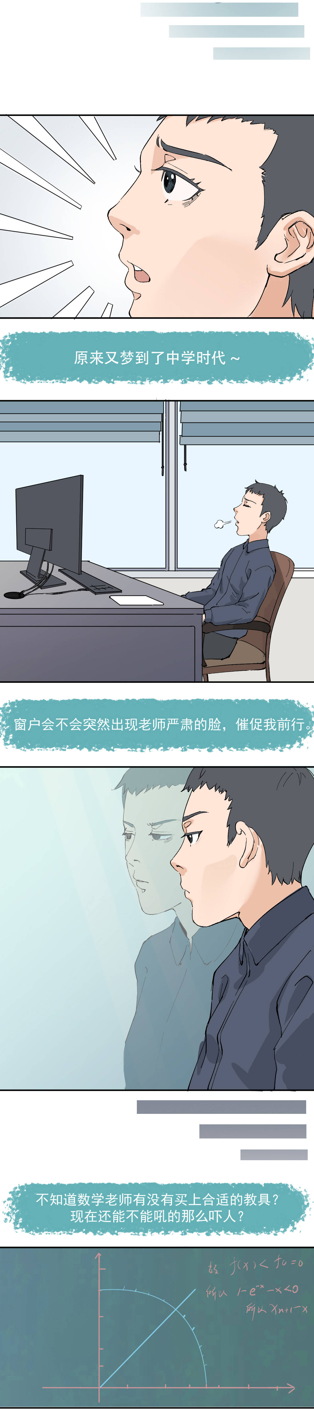 动画|长条漫画《前方高能！还记得老师们的神技能吗？》