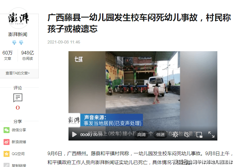 事故|痛心！一幼儿园发生校车闷死幼儿事故！ 律师解读：如何预防类似事情再次发生