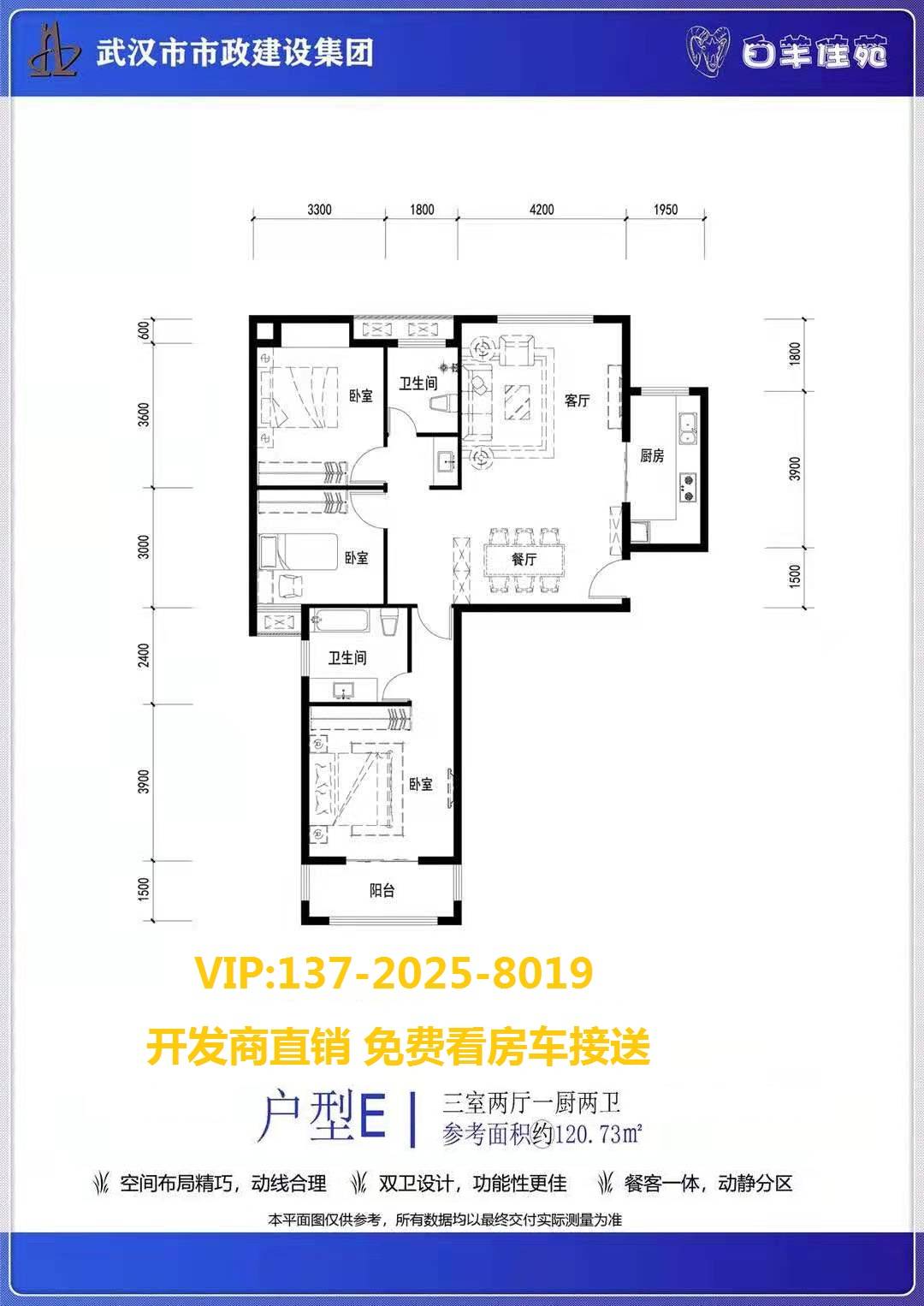 白羊佳苑e戶型,3室2廳2衛1廚,建面120.