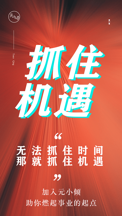 元小倾打造一个正知正念的创业女性生态圈 见证创业者成长 成功 元小倾打造一个正知正念的创业女性生态圈 见证创业者成长 成功