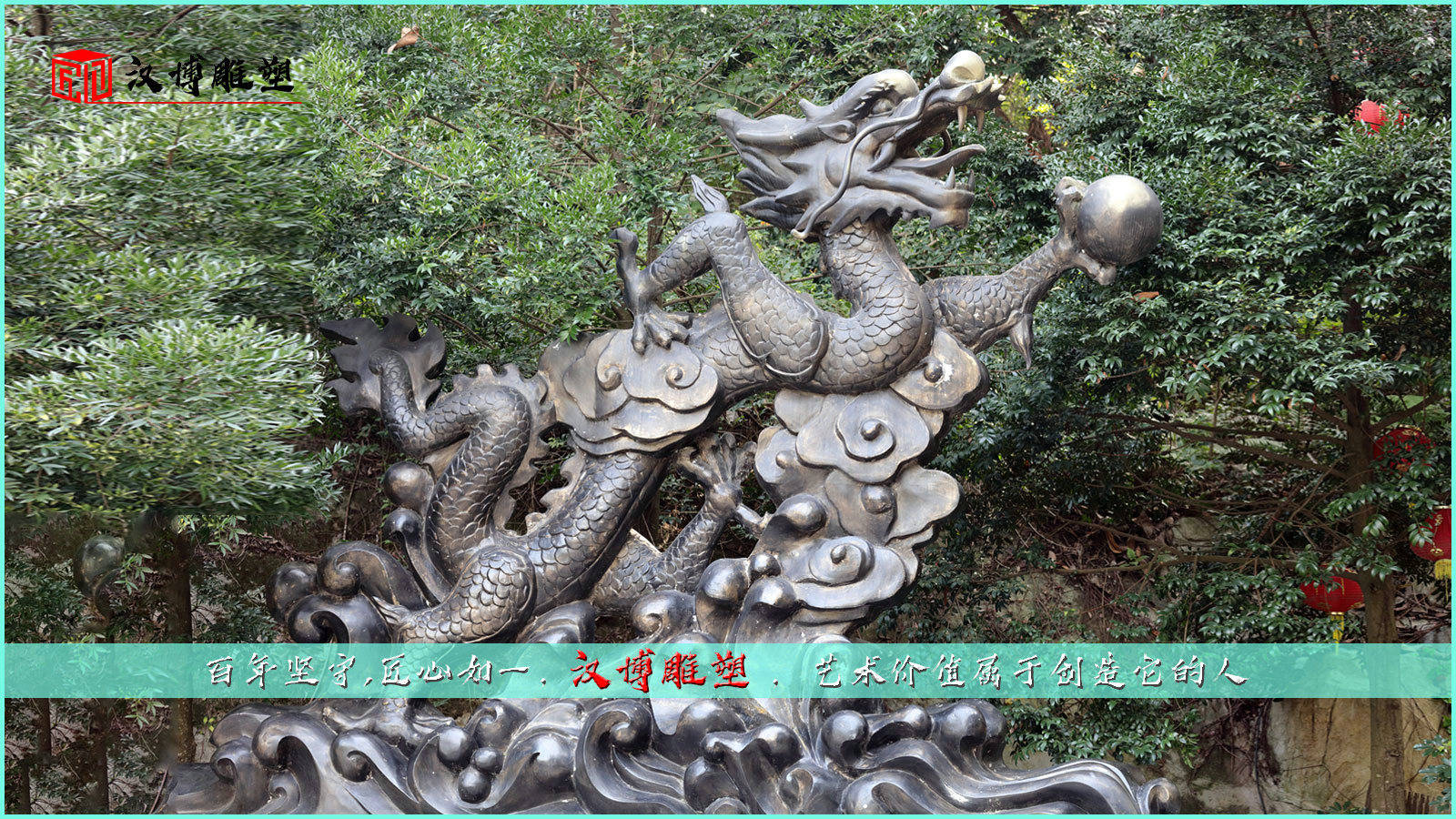 龙文化主题雕塑 龙的影响波及了文化的各个层面 成为一种文化的凝聚和积淀 中国