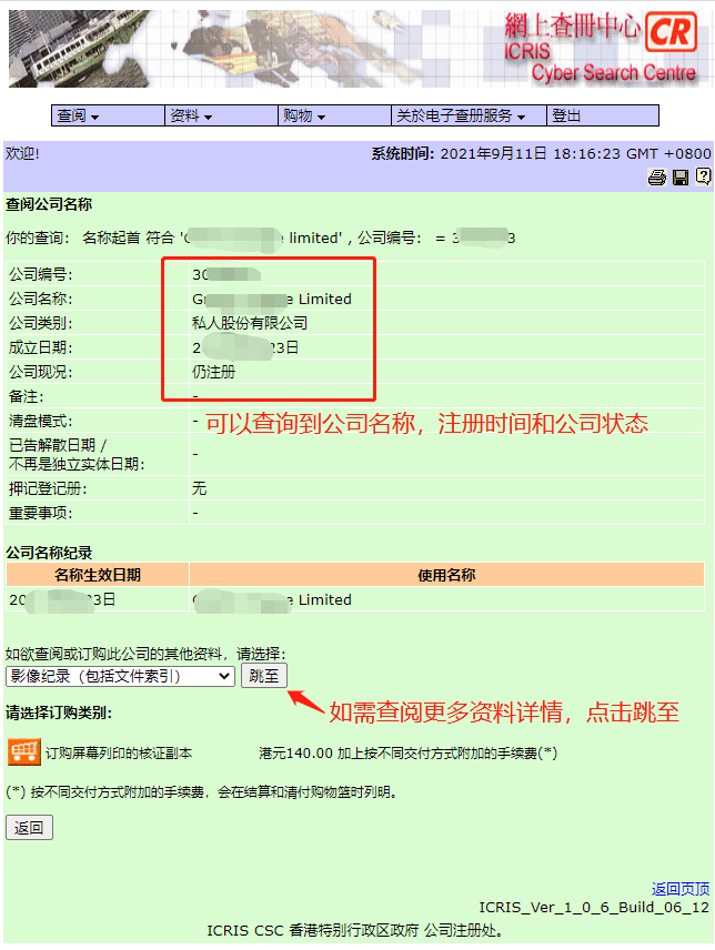 香港公司注册处网上查询