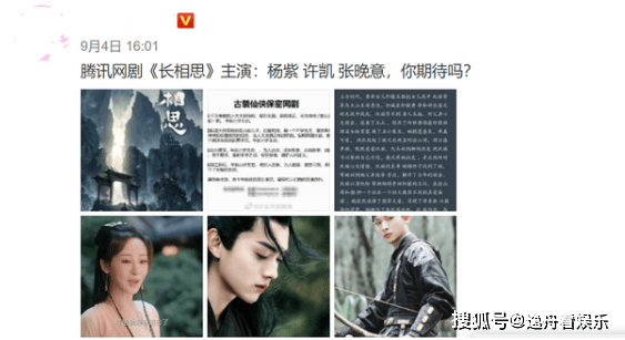 张晚|仙侠大作《长相思》即将开机,杨紫领衔,男主是古装男神