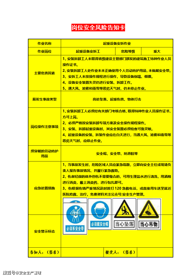 安全须知卡图片图片