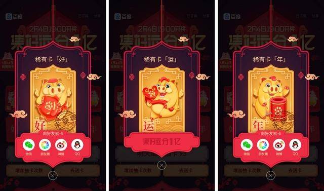 毕竟好字卡,运字卡,年字卡三张福卡是百度10张好运卡中最为稀有的