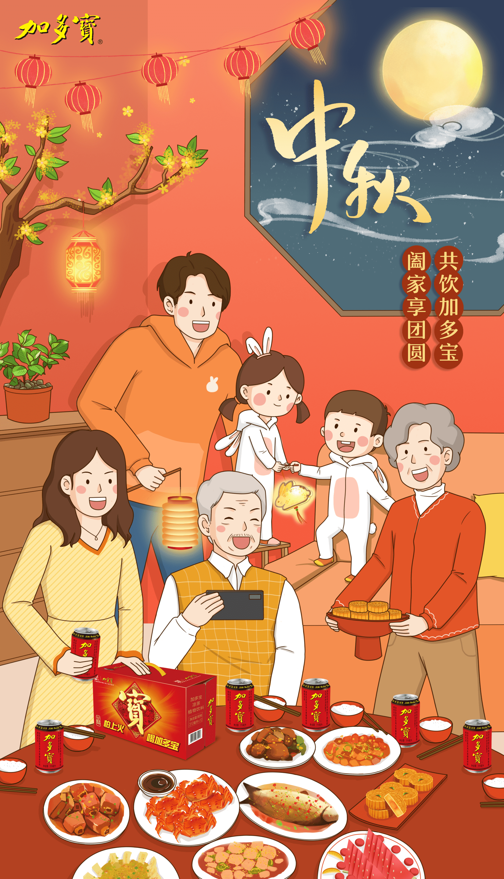 阖家团圆漫画图片