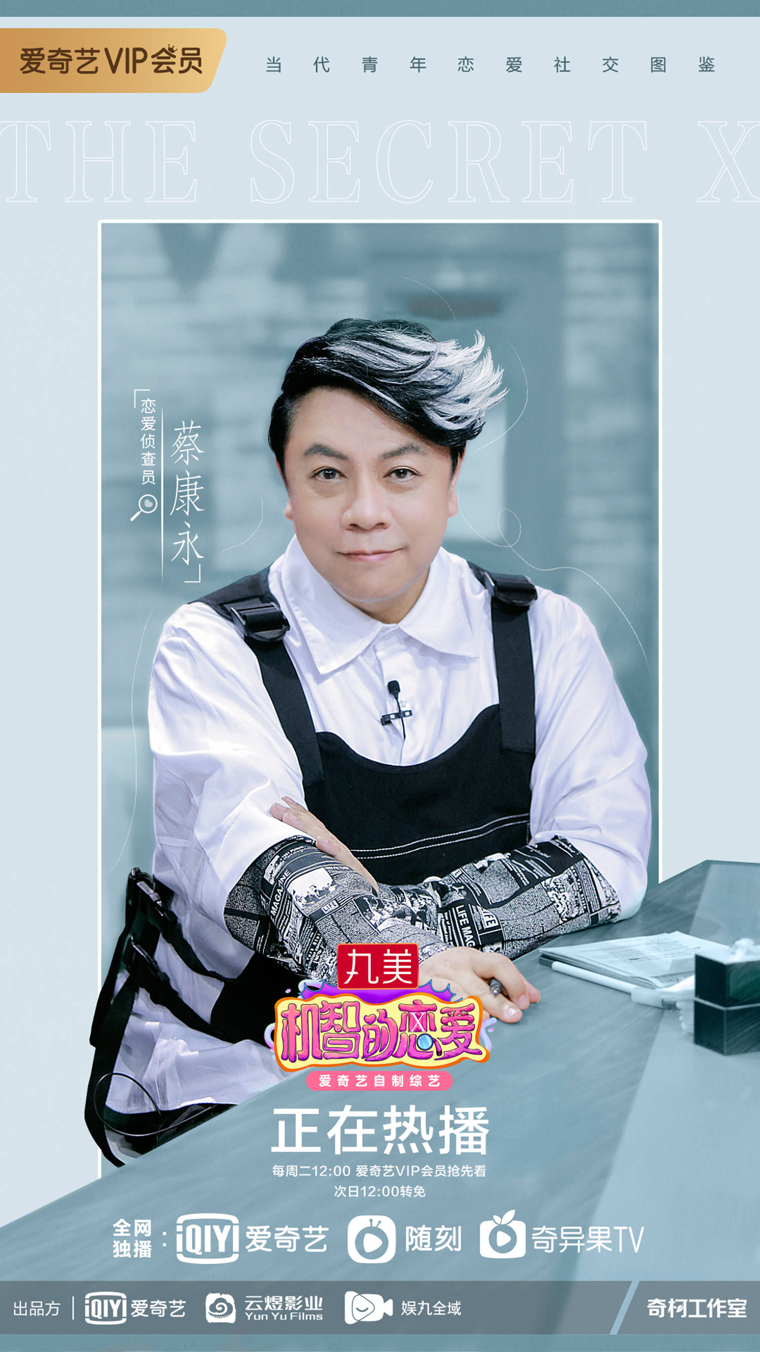 推理|《机智的恋爱》发布甜蜜拍摄任务 上演三人行修罗场