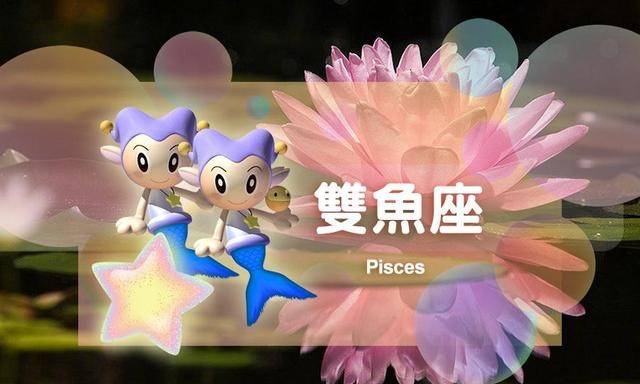 星座日運 9月17日 白羊座惶恐 巨蟹座鬱悶 雙魚座很累 占星網