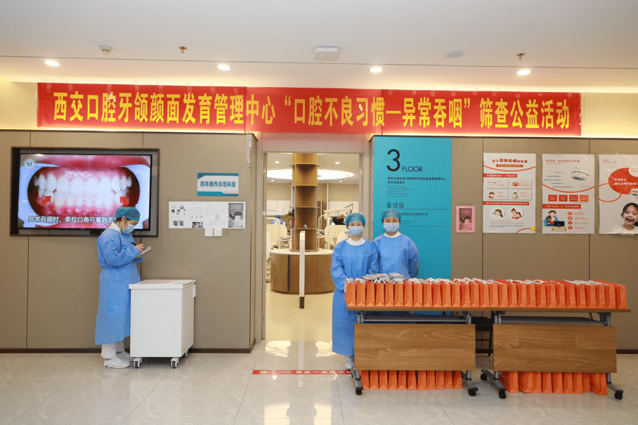 医疗|西安交通大学口腔医院开展“全国爱牙日”公益筛查活动