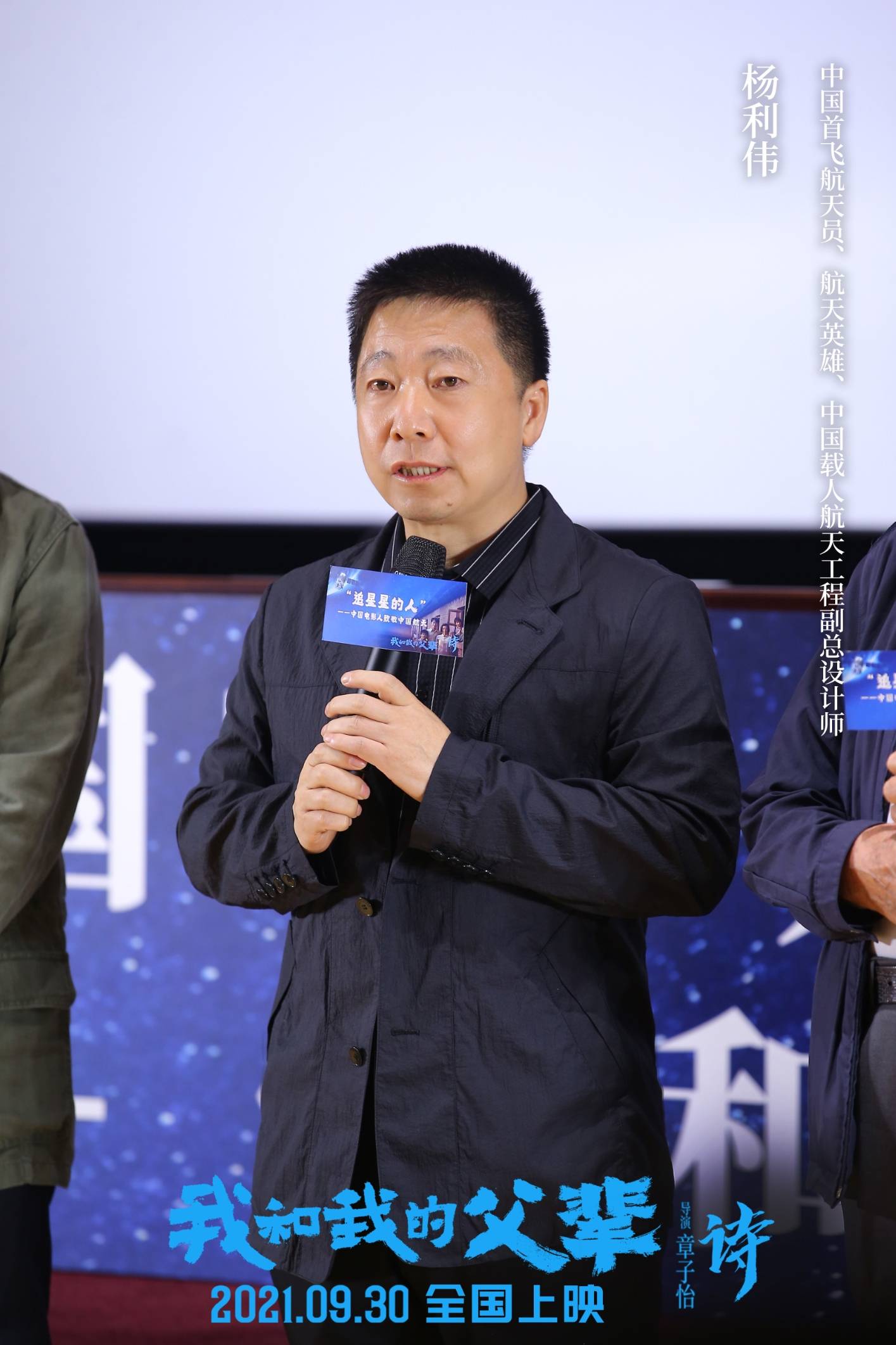 航天城|《我和我的父辈》走进航天城以“诗”之名致敬航天精神