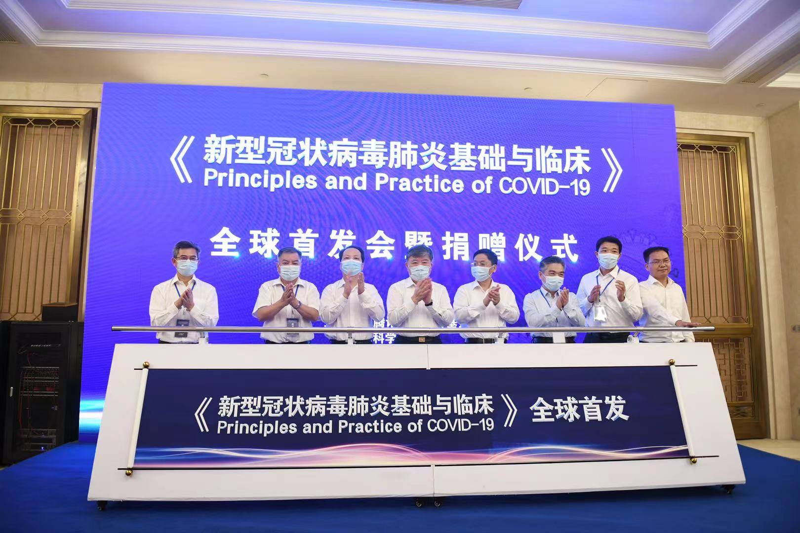 中国首部《新型冠状病毒肺炎基础与临床》医学专著在武汉发布