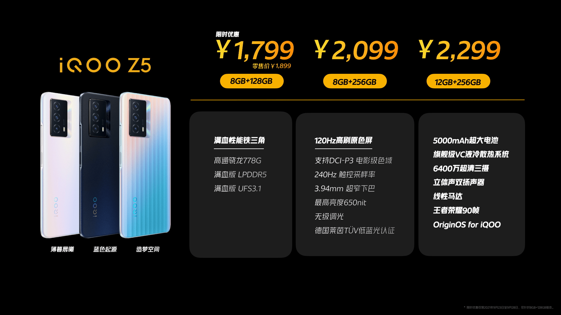 vivo iqoo z5参数图片