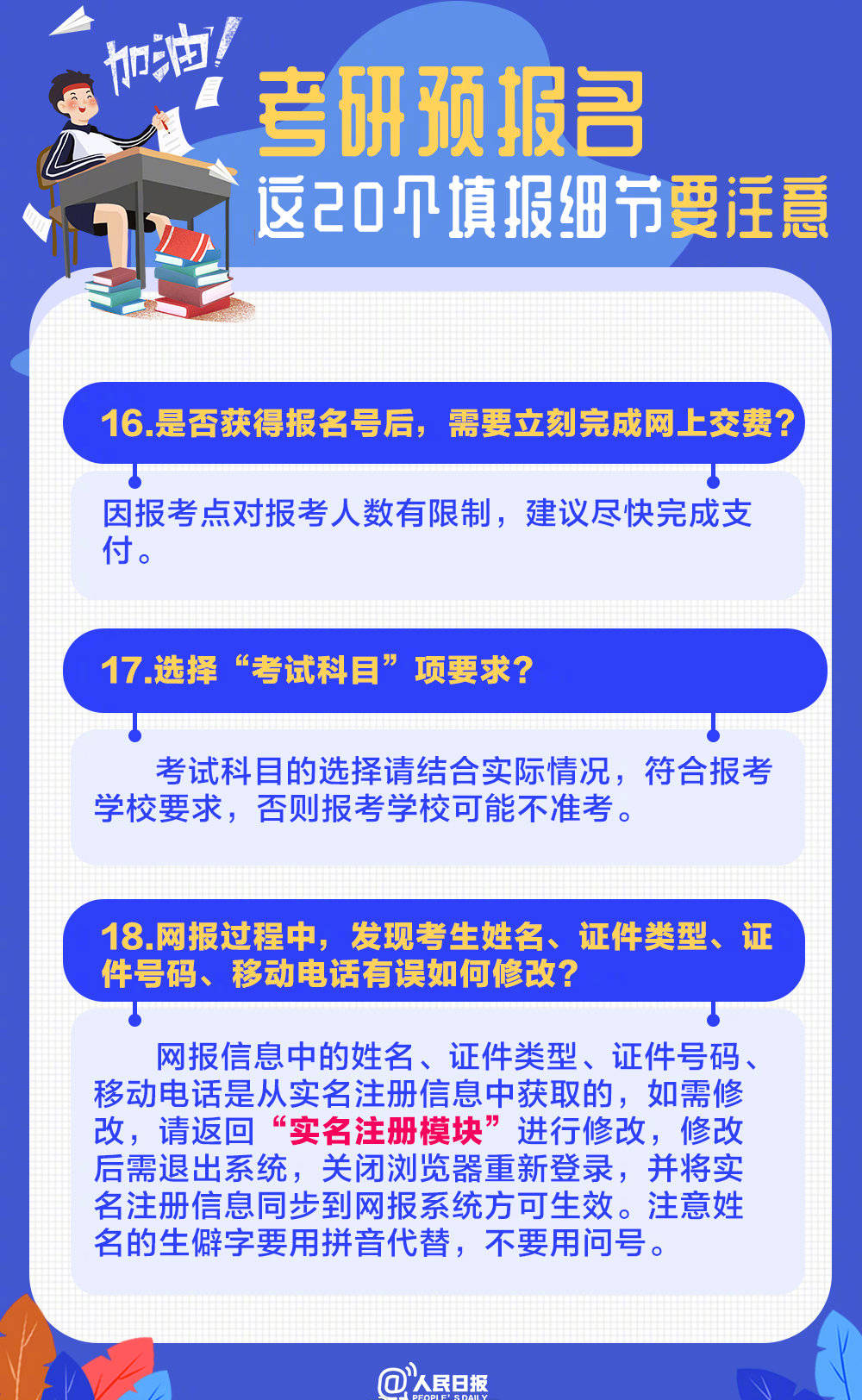 2022考研今起开始预报名,这些信息要注意