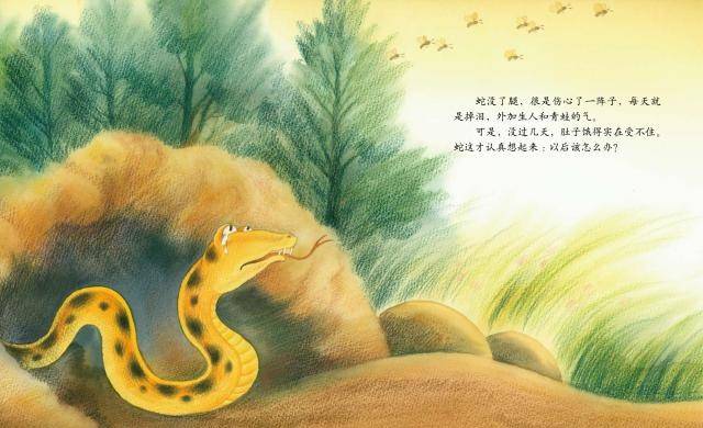 绘本中华故事·十二生肖·蛇(生肖文化知识)_比喻