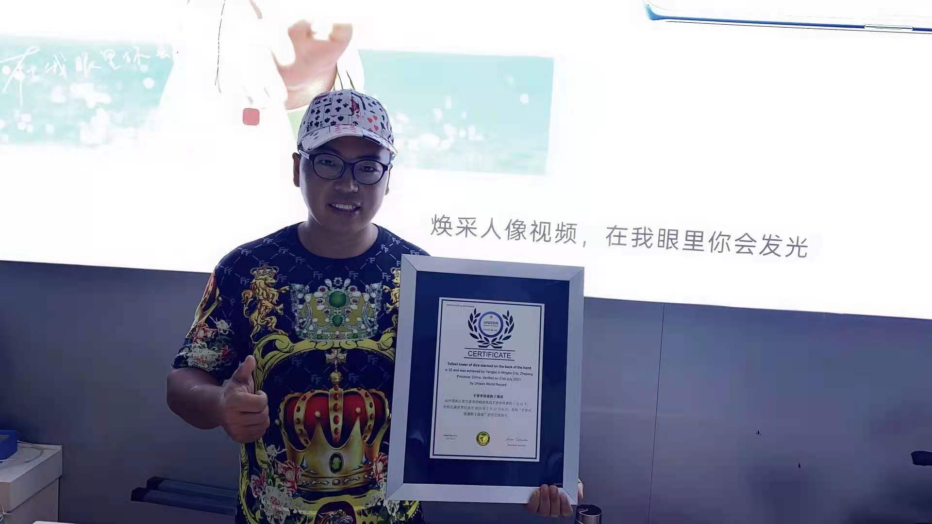 卫视|获欧尼森世界纪录认证!网红骰子哥刷新维持8年的意大利手背立骰子世界纪录