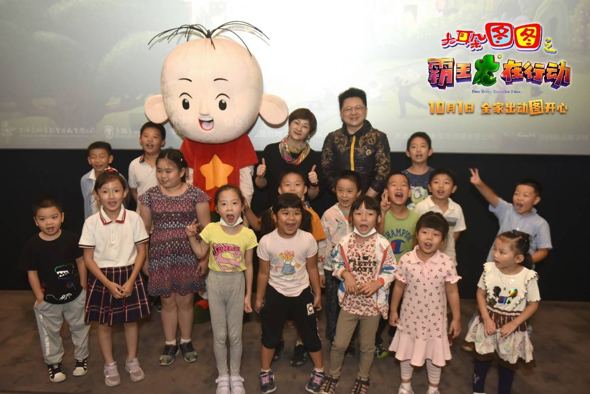 《大耳朵图图之霸王龙在行动》上海首映 牛犇:又过了一次我的童年