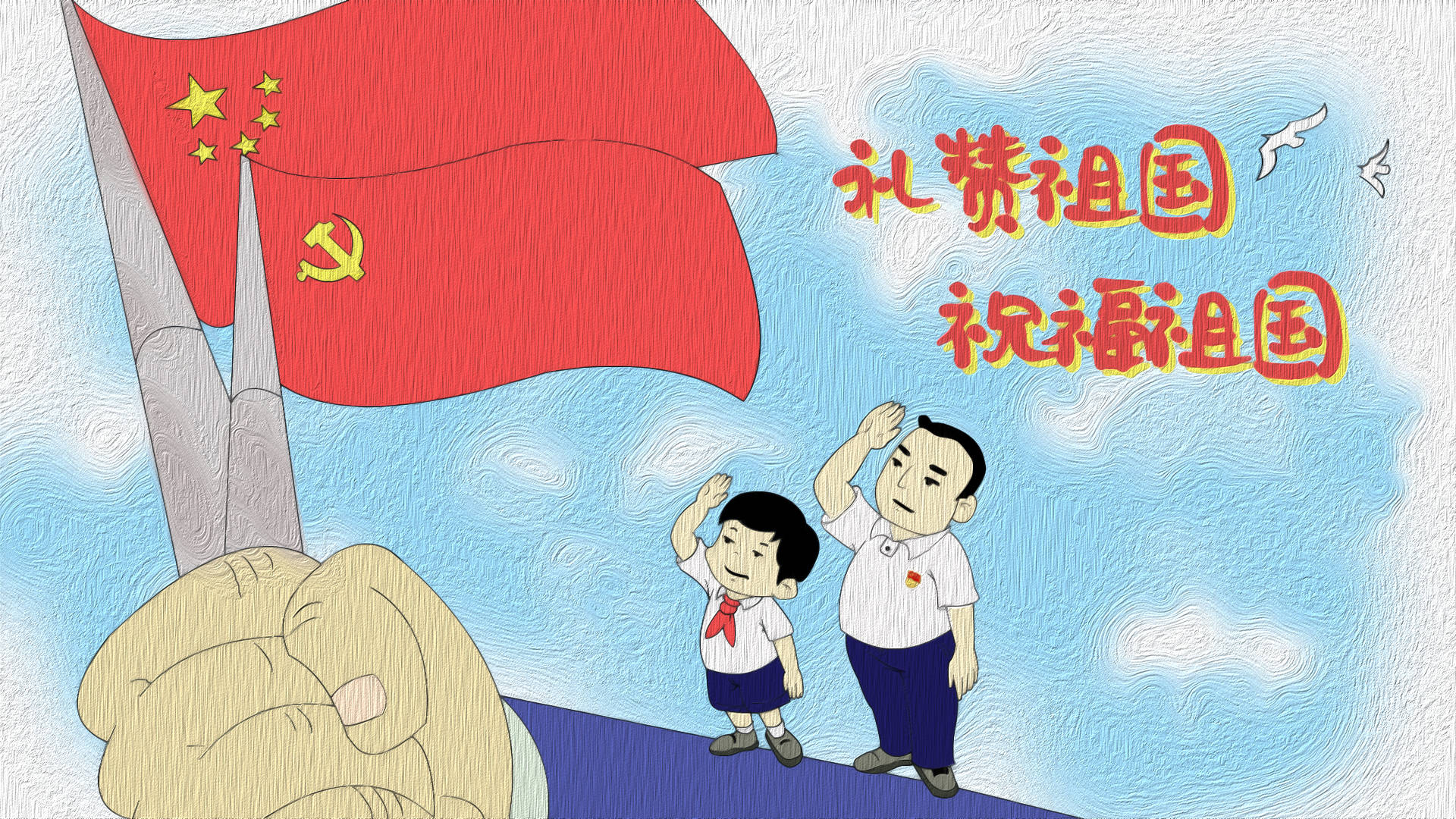 作者张一礼赞祖国祝福祖国
