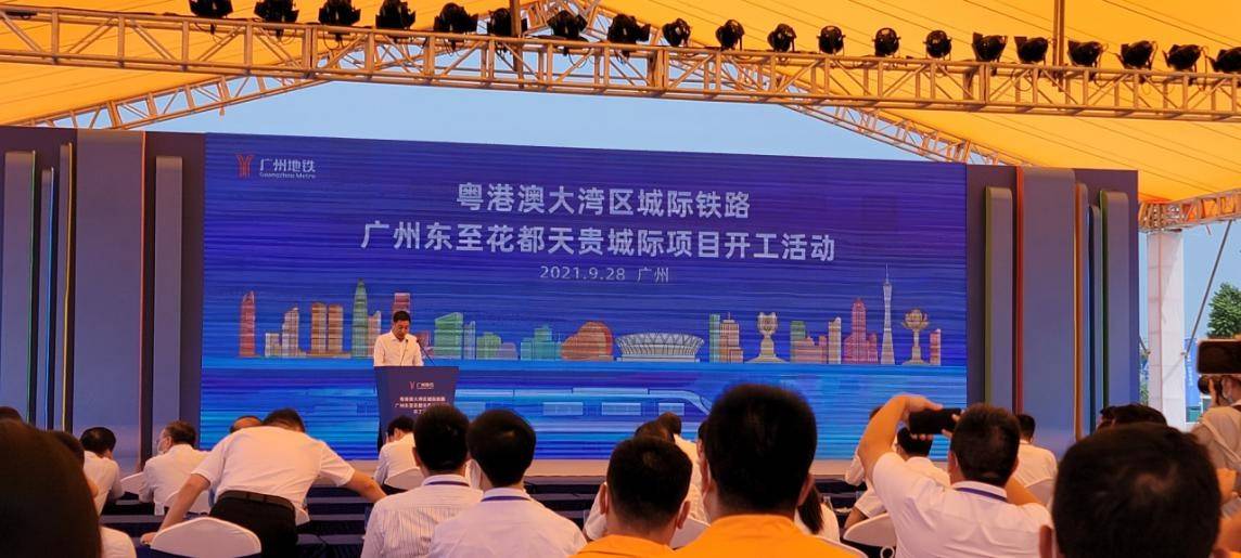 广州地铁18号线首通段开通广州东至花都天贵城际铁路开工