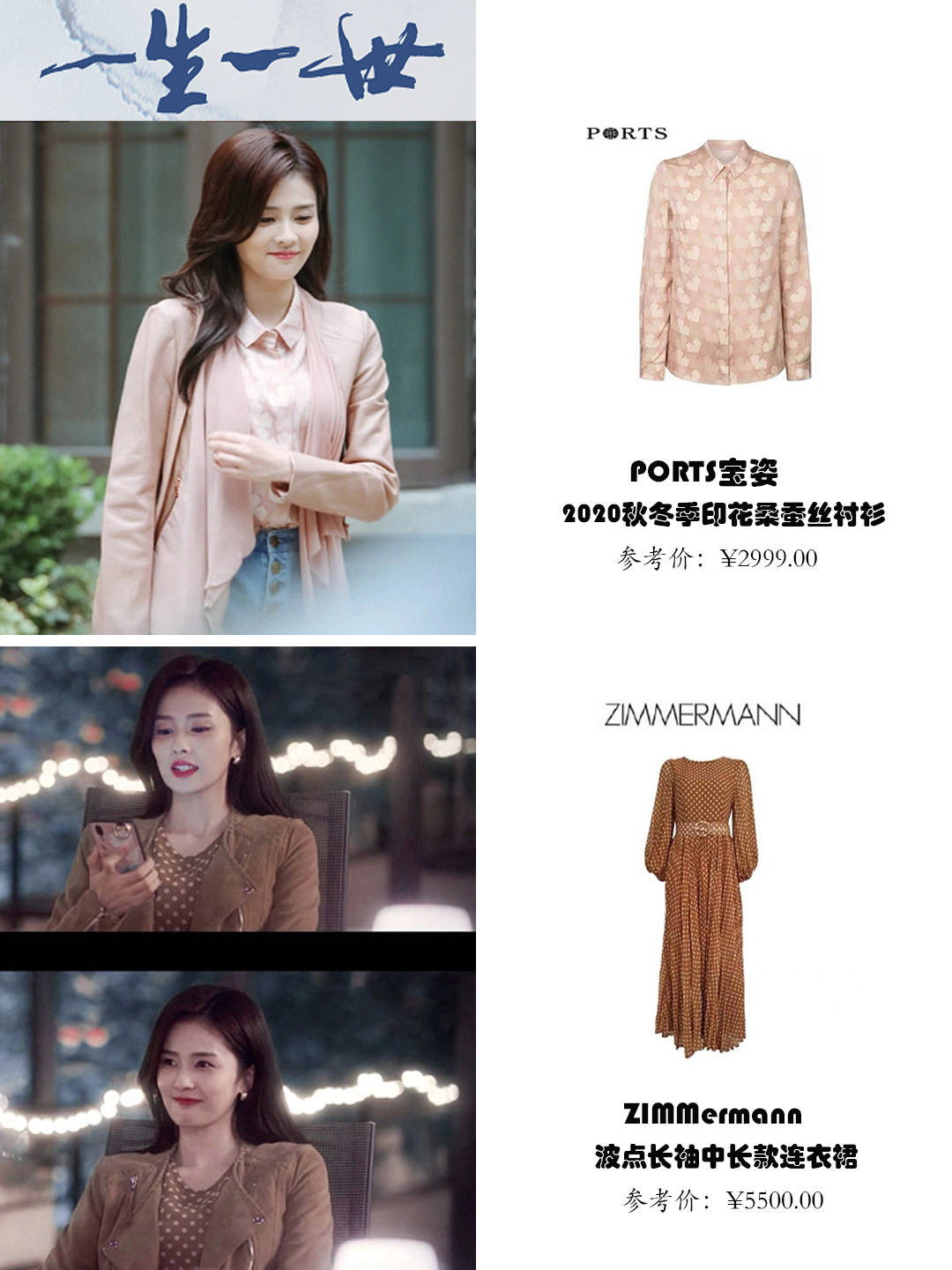 一生一世 《一生一世》时宜同款风衣,堪称初秋通勤穿搭模板!