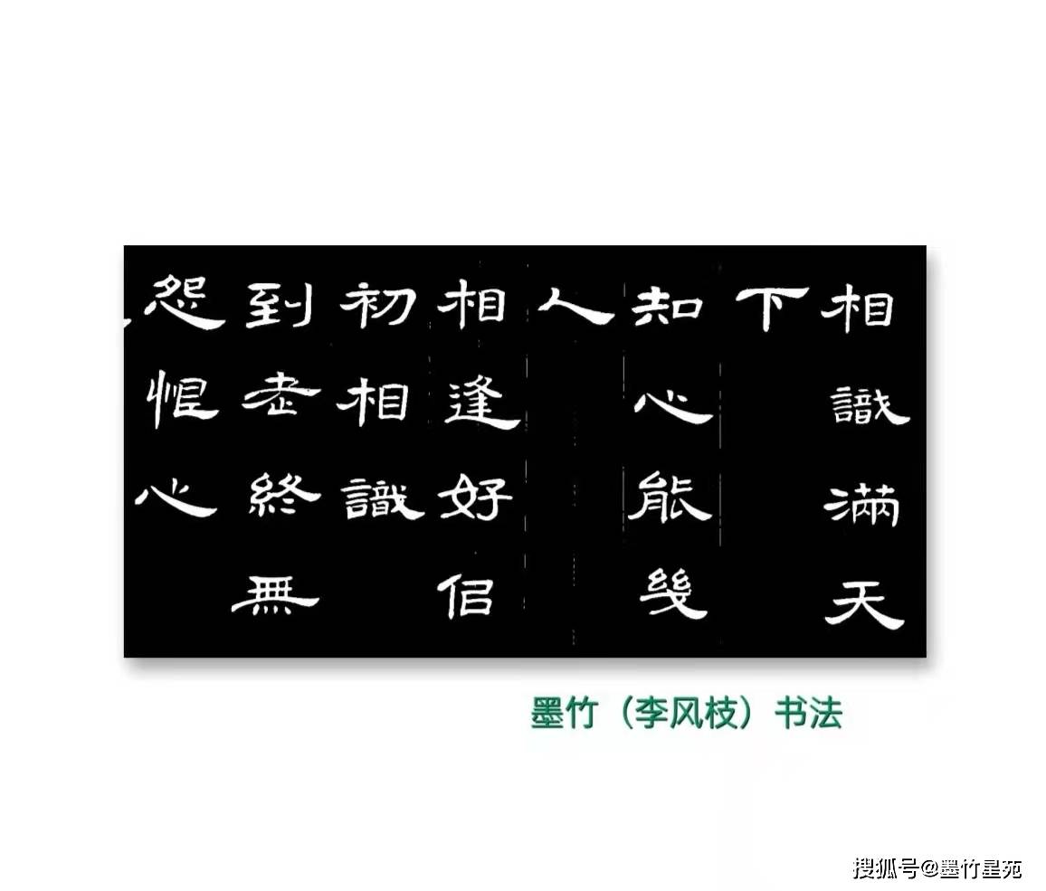 【墨竹书法】【国学经典】《增广贤文》(二)