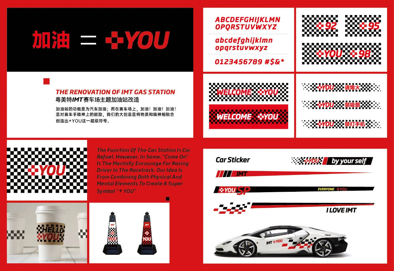 知识科普粤美特IMT加油站升级改造|赛车场主题形象设计