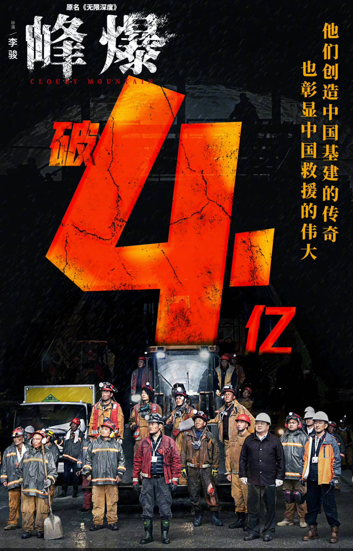 电影|《峰爆》上映12天累计票房破4亿 观影人次破千万