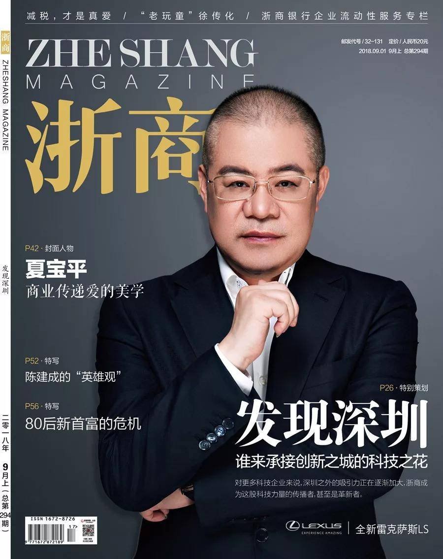 浙商杂志订阅