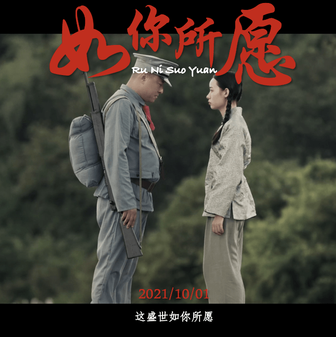 《如你所愿》青年音乐人致敬先烈_歌曲