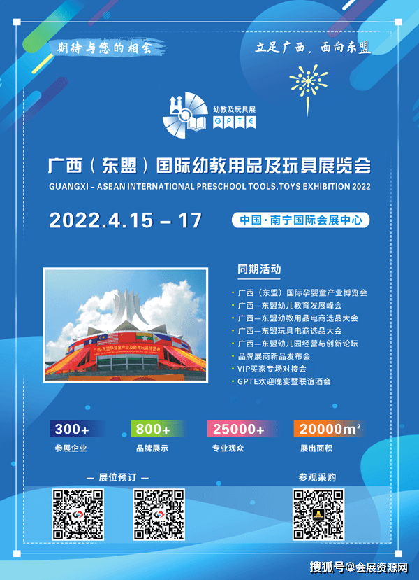 南宁|2022广西（东盟）国际幼教用品及玩具展览会（GPTE 2022）