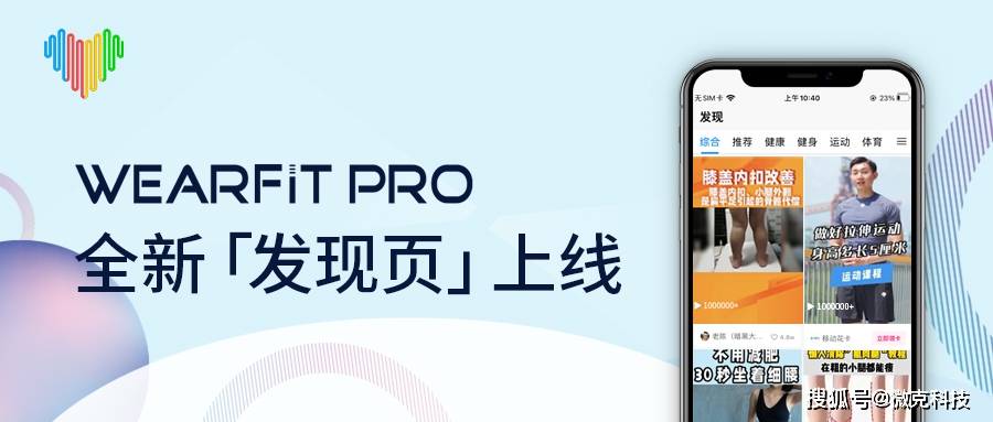 雷竞技RAYBET官宣：Wearfit PRO新功能全新发现页上线！(图1)