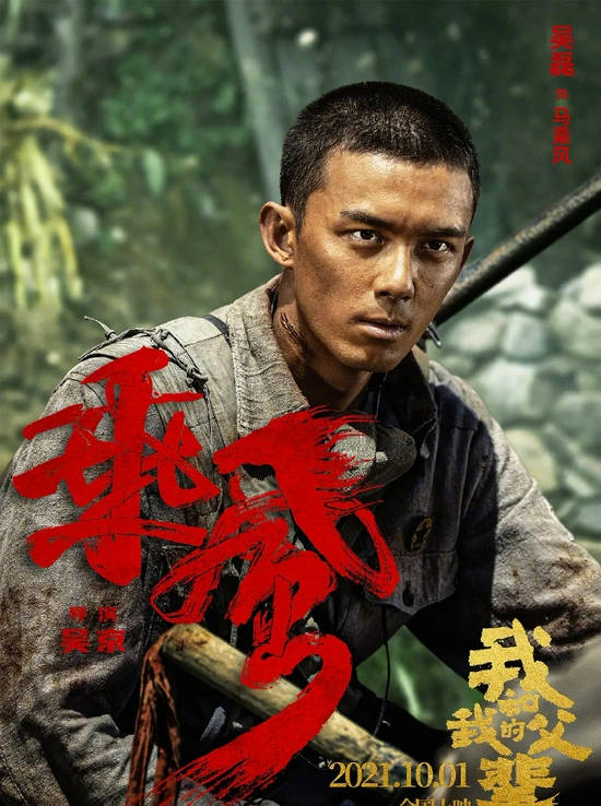 俞白眉談吳京吳磊演的《我和我的父輩》父子原型 都是歷史真實人物 娛樂八卦吃瓜 第2张