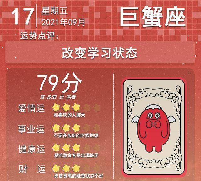 21年9月17日运势 健身 全网搜