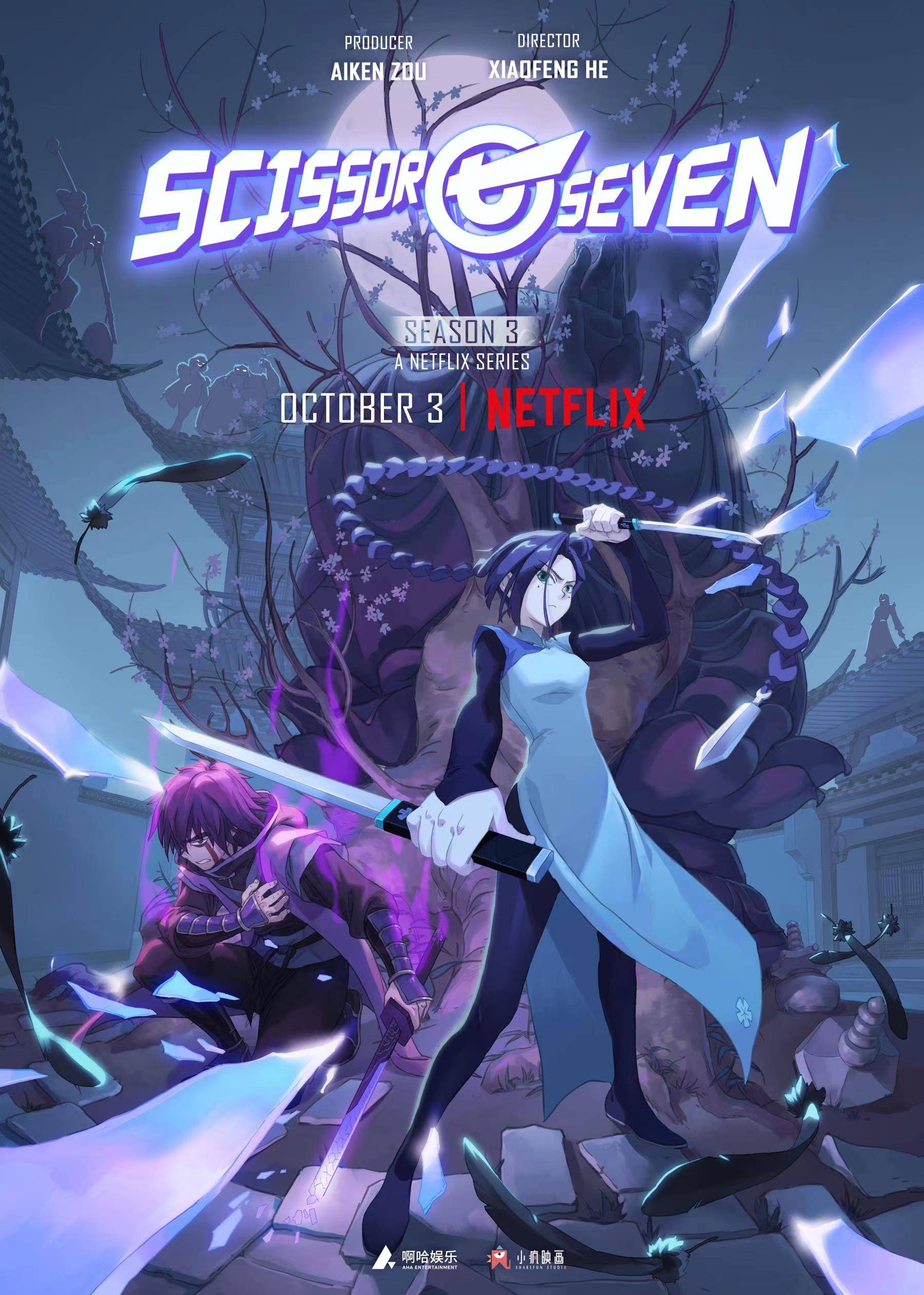 动画伍六七第三季开播出品人邹沙沙将继续打造全球全民ip