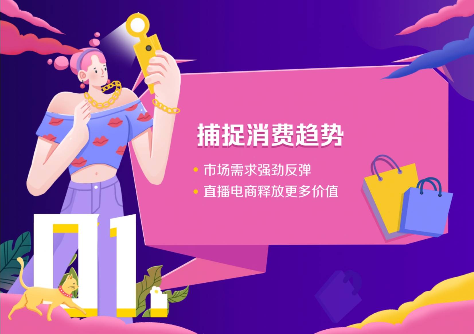 时尚 2021抖音电商服饰趋势洞察报告