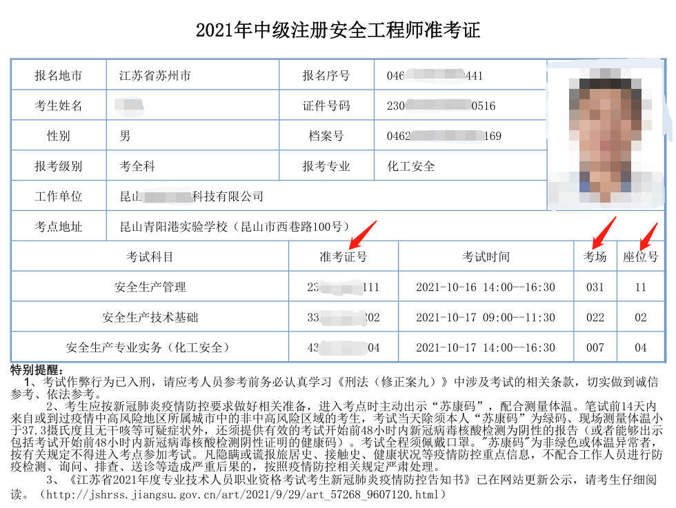 崑山安全工程師2021年安全工程師考試在即你準備好了嗎