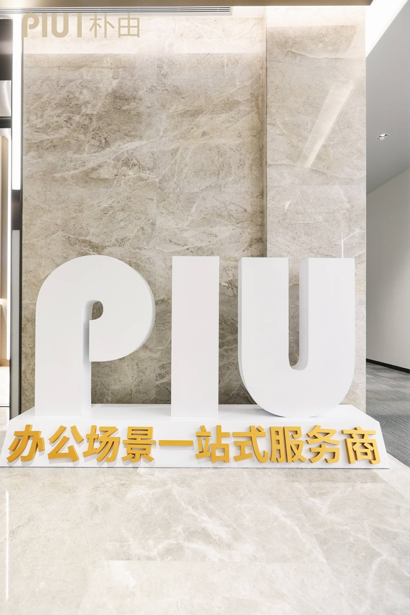 设计??????｜朴由用“搭积木”的方式玩转办公装修